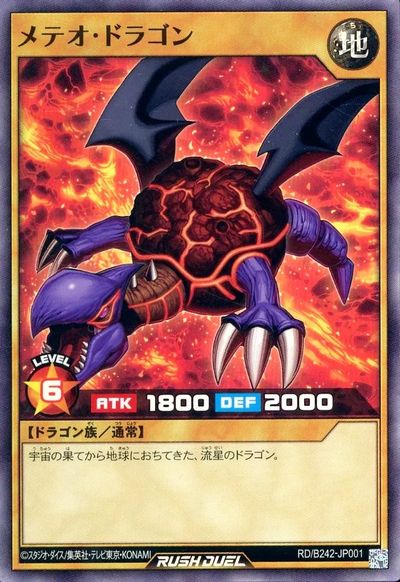楽天市場】遊戯王 メテオ・ドラゴンの通販