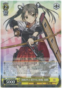 翔鶴型正規空母2番艦 瑞鶴 KC/S25-004 RR 【中古】