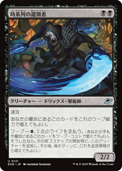 マジックザギャザリング MTG 黒 時系列の選別者 EOE-121 アンコモン 【中古】
