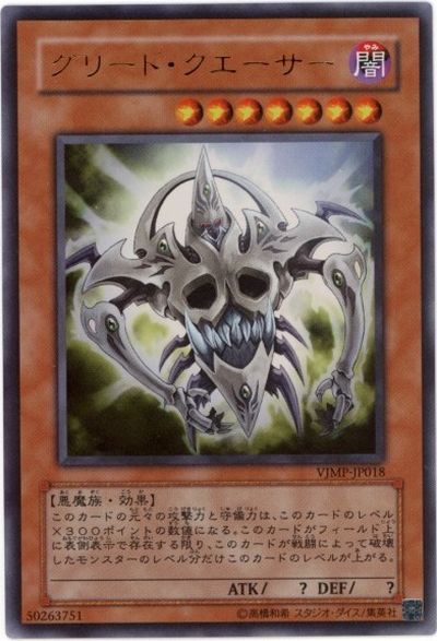 遊戯王 グリード・クエーサー VJMP-JP018 ウルトラ 【中古】