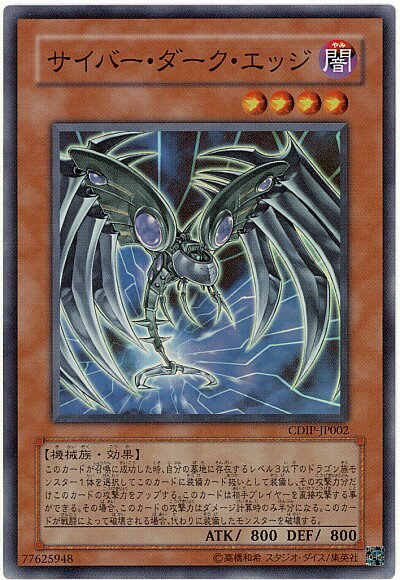 楽天市場】遊戯王 サイバーダーク ドラゴンの通販 楽天市場】遊戯王 サイバーダーク ドラゴンの通販