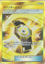 ポケモンカード カウンターゲイン SM7a 073/060 UR 【中古】