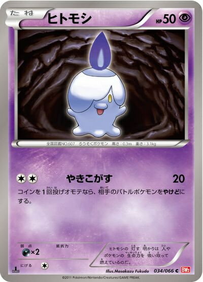 ポケモンカード ヒトモシ BW2 034/066 C 【中古】
