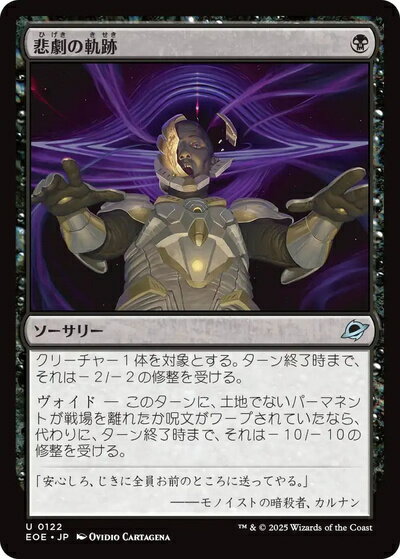 マジックザギャザリング MTG 黒 悲劇の軌跡 EOE-122 アンコモン 【中古】
