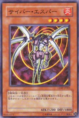 遊戯王 サイバー・エスパー CDIP-JP005 スーパー 【中古】