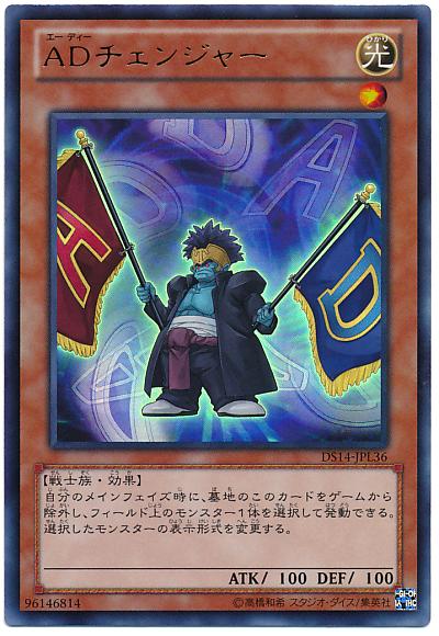 遊戯王 ADチェンジャー DS14-JPL36 ウルトラ 【中古】