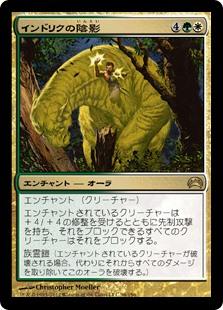 マジックザギャザリング MTG 金(多色) インドリクの陰影 PC2-96 レア 【中古】