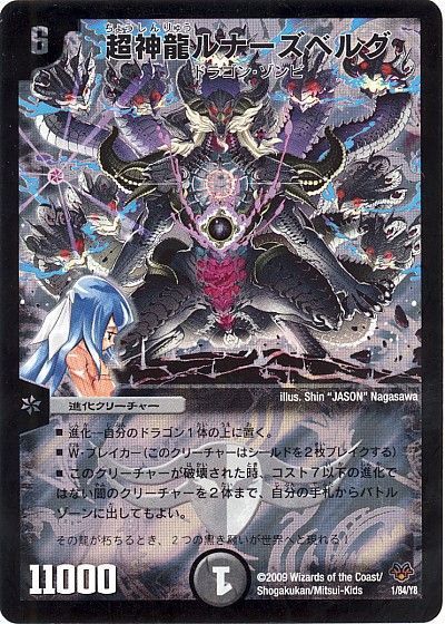 楽天市場】超神龍ルナーズベルグの通販