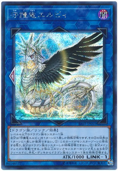 楽天市場】遊戯王 守護竜エルピィの通販 楽天市場】遊戯王 守護竜エルピィの通販