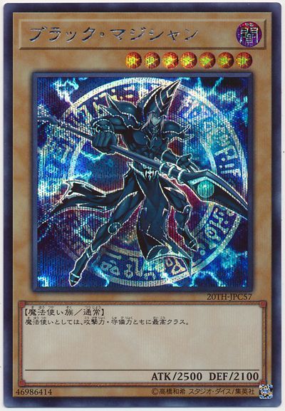 楽天市場】遊戯王 ブラック・マジシャン 20thの通販 楽天市場】遊戯王 ブラック・マジシャン 20thの通販