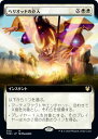 マジックザギャザリング MTG 白 ヘリオッドの介入(拡張) THB-300 レア 【中古】