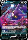 ポケモンカード クロバットV SGG 003/019 【中古】