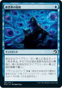 マジックザギャザリング MTG 青 異世界の凝視 MID-67 コモン 【中古】