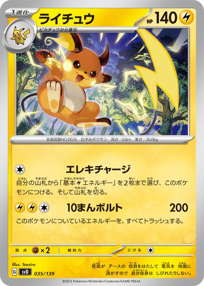 ポケカ ピカチュウ ライチュウ エーフィ 傷あり特価 5枚セット まとめ売り 楽天市場】ライチュウ ポケモンカードの通販