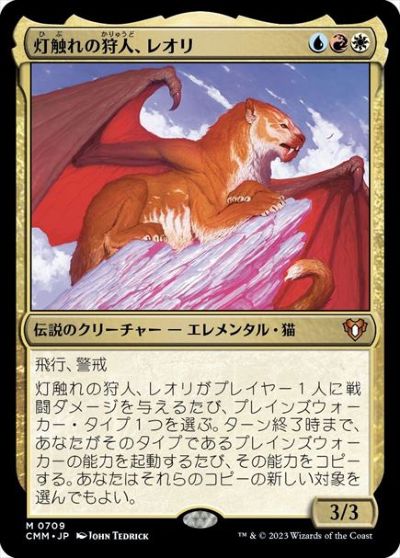 マジックザギャザリング MTG 金(多色) 灯触れの狩人、レオリ CMM-709 神話レア Foil 【中古】