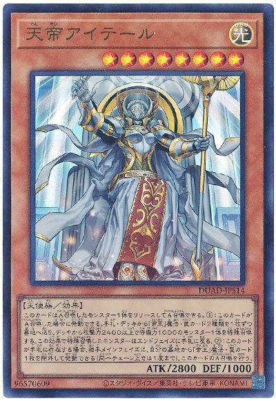 遊戯王 天帝アイテール DUAD-JPS14 ウルトラ 【中古】