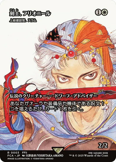 マジックザギャザリング MTG 白 上級建設官、スラム［剣士、フリオニール］(ショーケース) FCA-3 レア 【中古】
