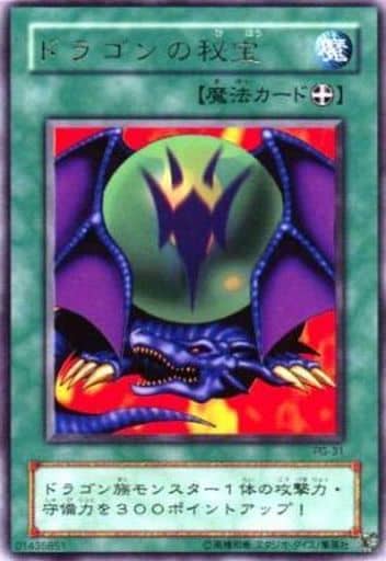 遊戯王 ドラゴンの秘宝 PG-31 レア 【中古】