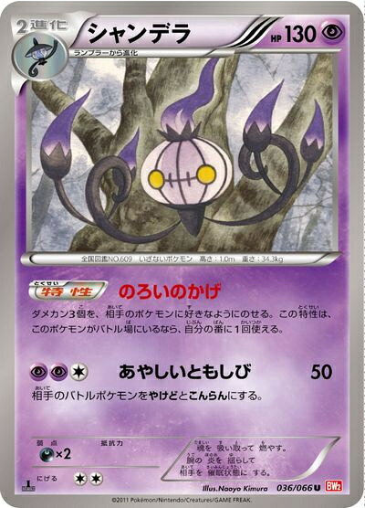 楽天市場】ポケカ シャンデラの通販