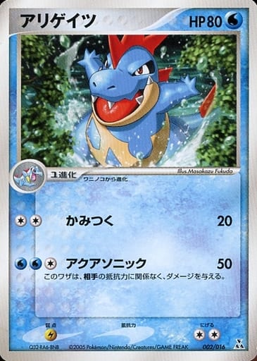 ポケモンカード アリゲイツ PCG4-S水 002/016 【中古】