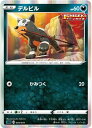 ポケモンカード デルビル SGG 004/019 【中古】