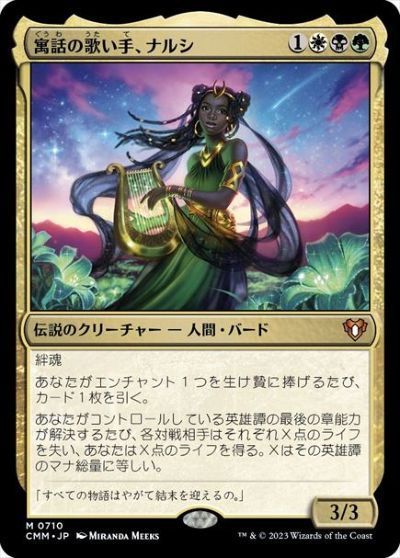 マジックザギャザリング MTG 金(多色) 寓話の歌い手、ナルシ CMM-710 神話レア Foil 【中古】