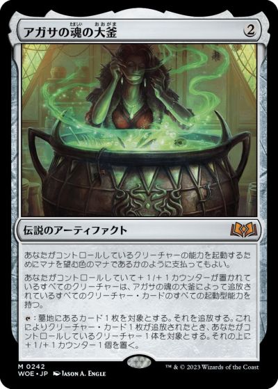 マジックザギャザリング MTG 茶 アガサの魂の大釜 WOE-242 神話レア 【中古】