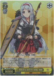 翔鶴型正規空母1番艦 翔鶴 KC/S25-005S SR 【中古】