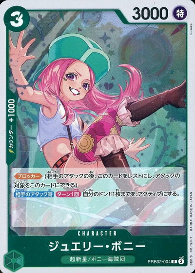 ジュエリー・ボニー PRB02-004 R 【中古】