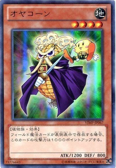 遊戯王 オヤコーン VJMP-JP067 ウルトラ 【中古】