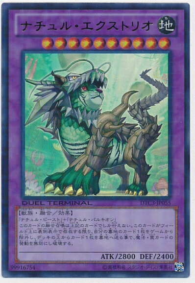 遊戯王 ナチュル エクストリオ DTC3-JP055 ウルトラ 【中古】