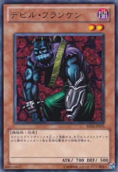遊戯王 デビル・フランケン BE02-JP075 レア 【中古】