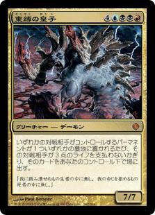 マジックザギャザリング MTG 金(多色) 束縛の皇子 ALA-182 神話レア 【中古】