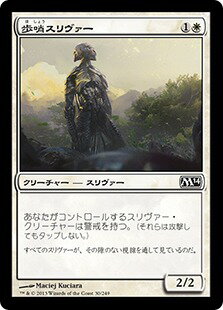 マジックザギャザリング MTG 白 歩哨スリヴァー M14-30 コモン 【中古】