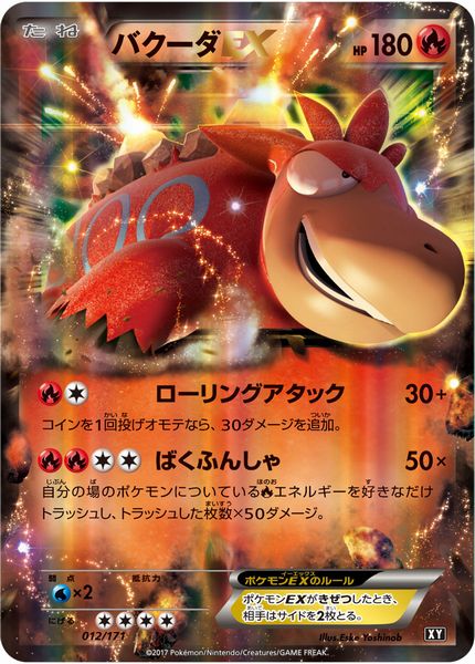 MバクーダEX SR仕様＆バクーダEXセット バクーダEX(SR){炎}〈072/070〉[XY5-y] – 晴れる屋2