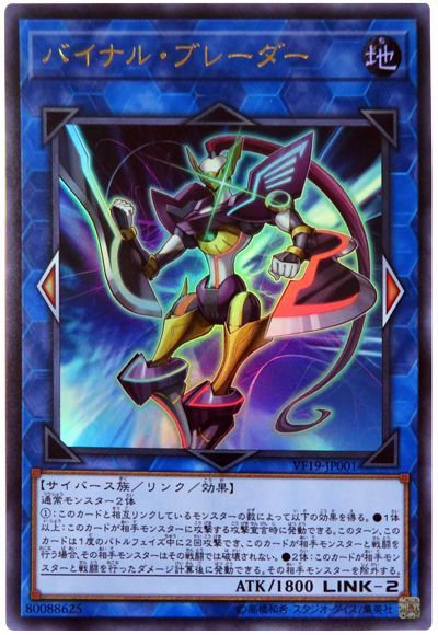 遊戯王 バイナル・ブレーダー VF19-JP001 ウルトラ 【中古】