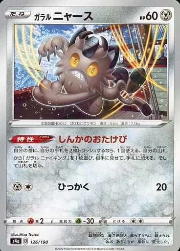 楽天市場】ポケカ ガラルニャースの通販