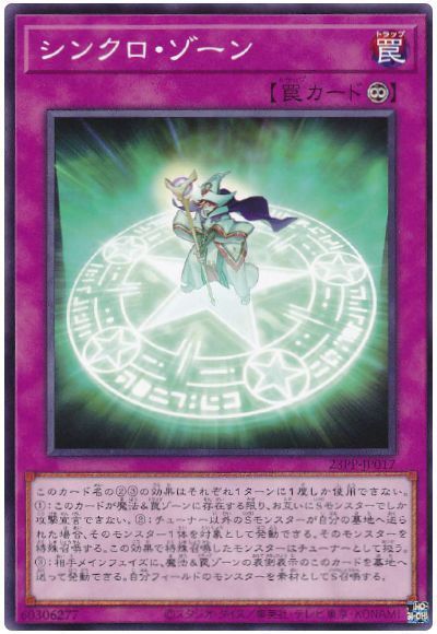 乐天商城 - 遊戯王 シンクロ・ゾーン 23PP-JP017 ノーマル 【中古】