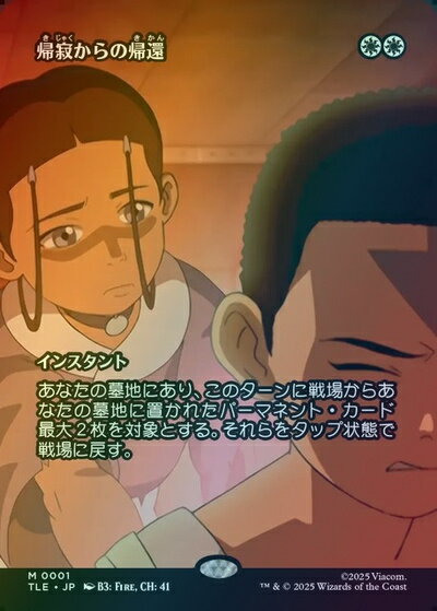 マジックザギャザリング MTG 白 帰寂からの帰還(ボーダーレス) TLE-1 神話レア Foil 【中古】