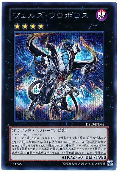 楽天市場】遊戯王 ヴェルズ ウロボロスの通販 楽天市場】遊戯王 ヴェルズ ウロボロスの通販