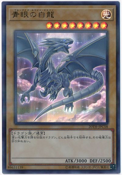 楽天市場】20thブルーアイズホワイトドラゴンの通販 楽天市場】20thブルーアイズホワイトドラゴンの通販