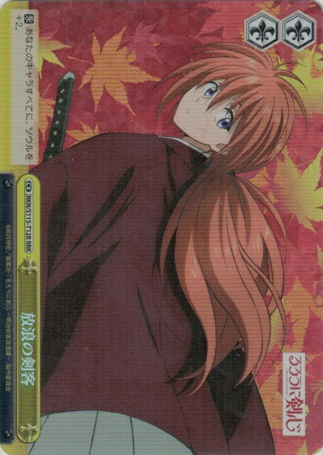 放浪の剣客 RKN/S115-T12R RRR 【中古】