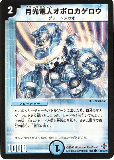 デュエルマスターズ 月光電人オボロカゲロウ DM27 43/55/Y6 コモン DuelMasters 【中古】