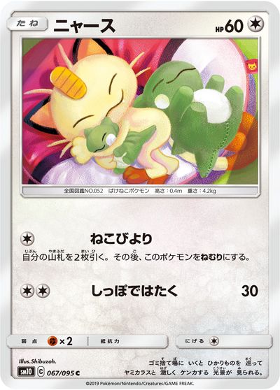楽天市場】ポケモンカード ニャースの通販