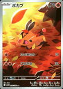 ポケモンカード ポカブ SV11W 096/086 AR 【中古】