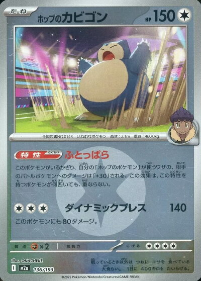 楽天市場】カビゴン（コレクション｜ホビー）の通販