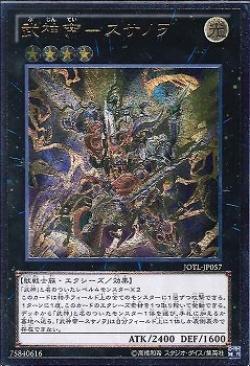 遊戯王 武神帝－スサノヲ JOTL-JP057 アルティメット 【中古】