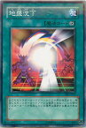 遊戯王 地盤沈下 DL3-017 ノーマル 【中古】