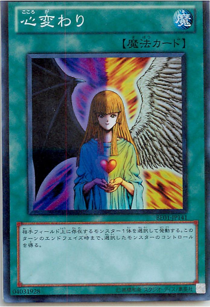 遊戯王 心変わり BE01-JP141 スーパー 