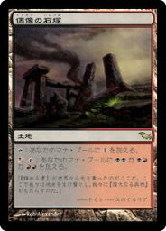 マジックザギャザリング MTG 無色 偶像の石塚 SHM-272 レア 【中古】